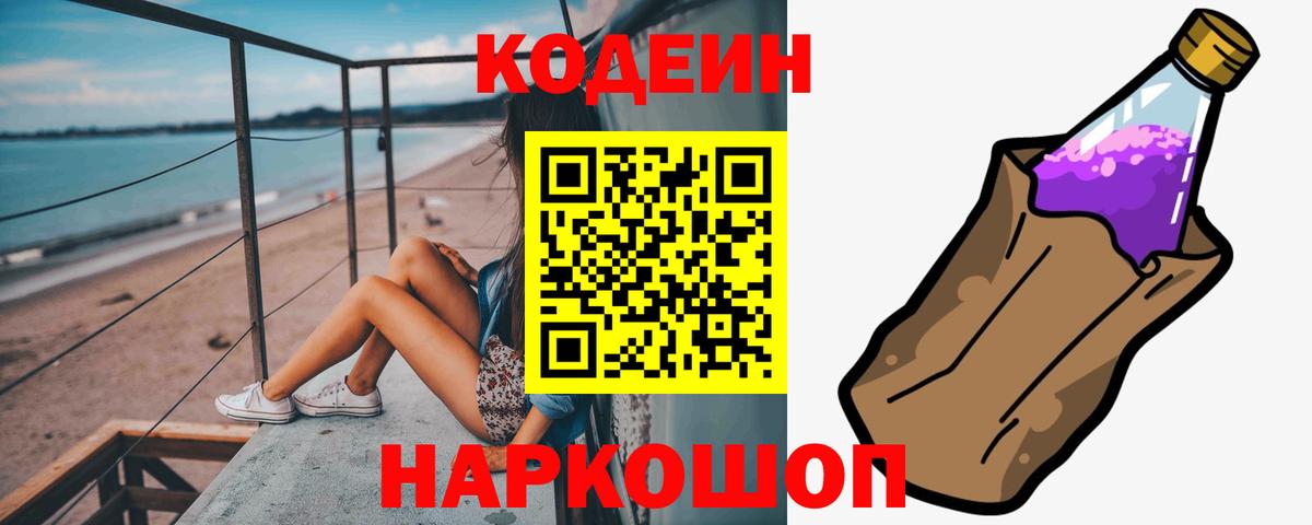 Кодеиновый сироп Lean Purple Drank  Кодеин напиток Lean (лин)  Вход с VPN  Сунжа 