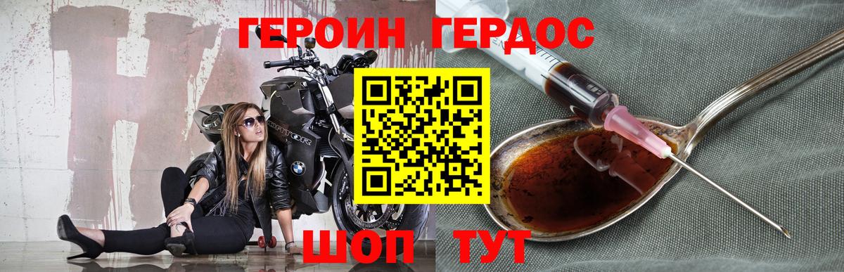 Героин Афган Сунжа