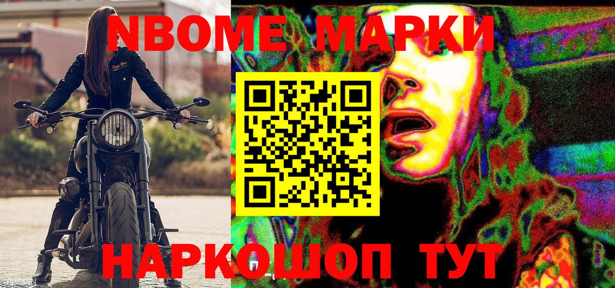 Марки N-bome 1500мкг Сунжа